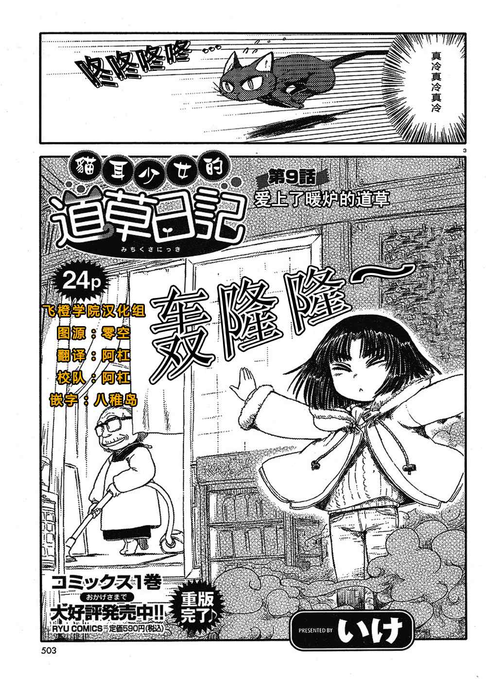 《猫儿少女的道草日记》漫画最新章节第9话免费下拉式在线观看章节第【3】张图片