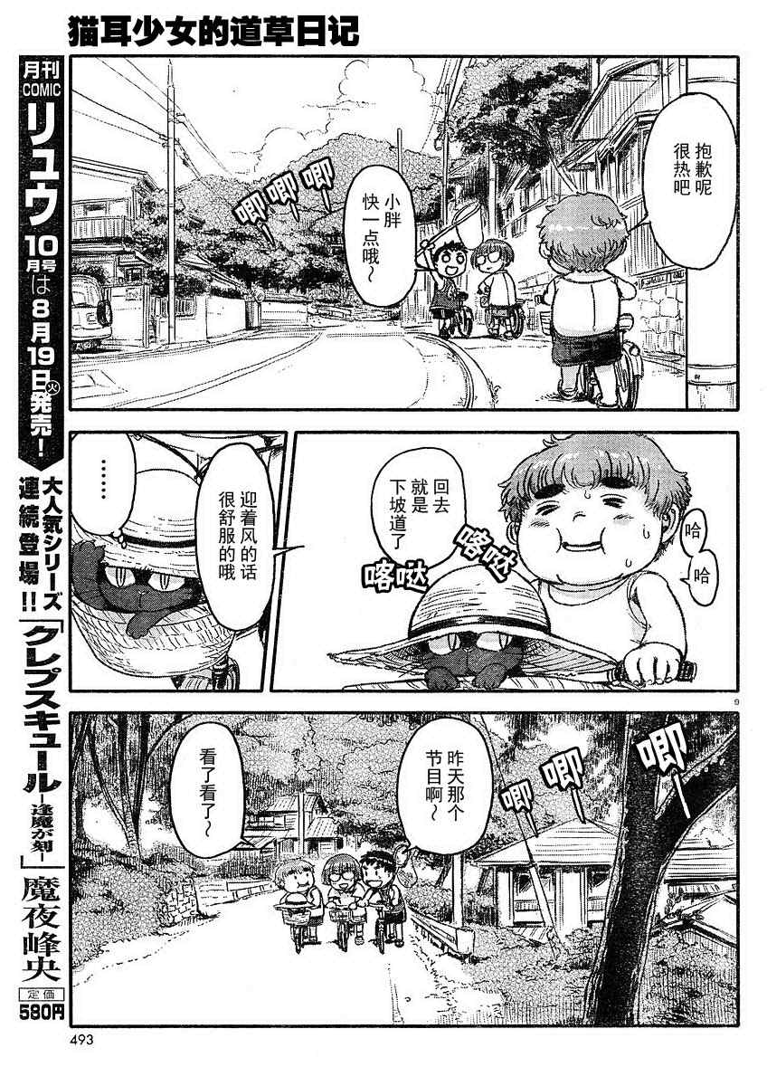 《猫儿少女的道草日记》漫画最新章节第4话免费下拉式在线观看章节第【7】张图片