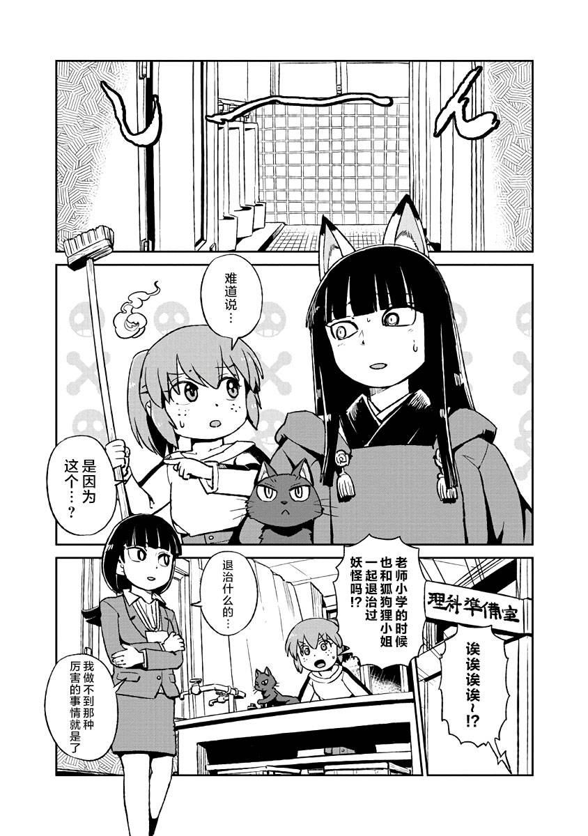 《猫儿少女的道草日记》漫画最新章节第121话免费下拉式在线观看章节第【18】张图片