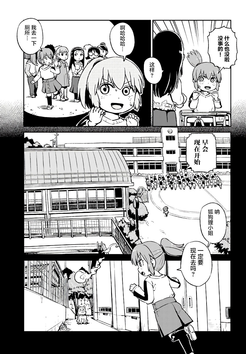 《猫儿少女的道草日记》漫画最新章节第120话免费下拉式在线观看章节第【5】张图片