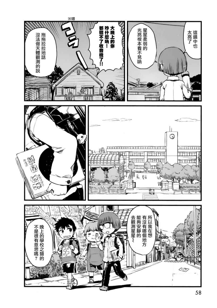 《猫儿少女的道草日记》漫画最新章节第50话免费下拉式在线观看章节第【4】张图片