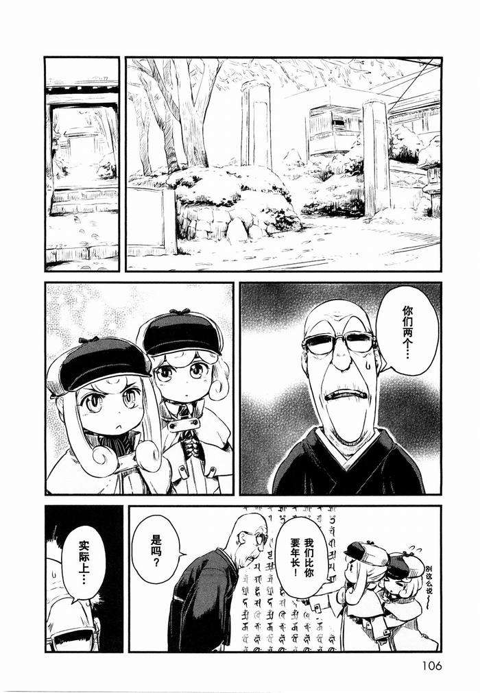 《猫儿少女的道草日记》漫画最新章节第23话免费下拉式在线观看章节第【4】张图片