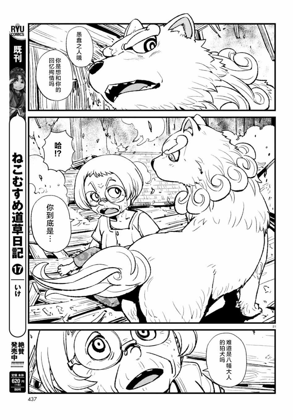 《猫儿少女的道草日记》漫画最新章节第108话免费下拉式在线观看章节第【21】张图片