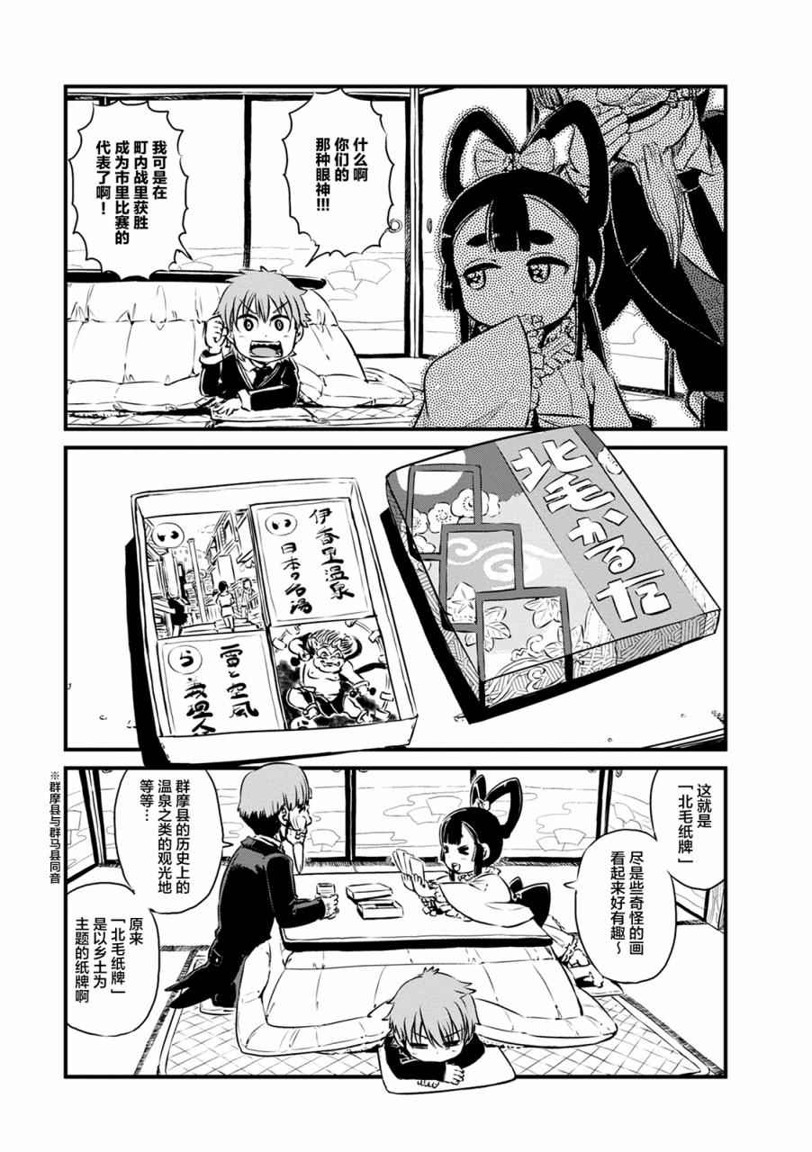 《猫儿少女的道草日记》漫画最新章节第63话免费下拉式在线观看章节第【5】张图片