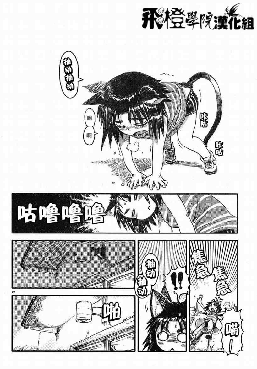 《猫儿少女的道草日记》漫画最新章节第2话免费下拉式在线观看章节第【22】张图片