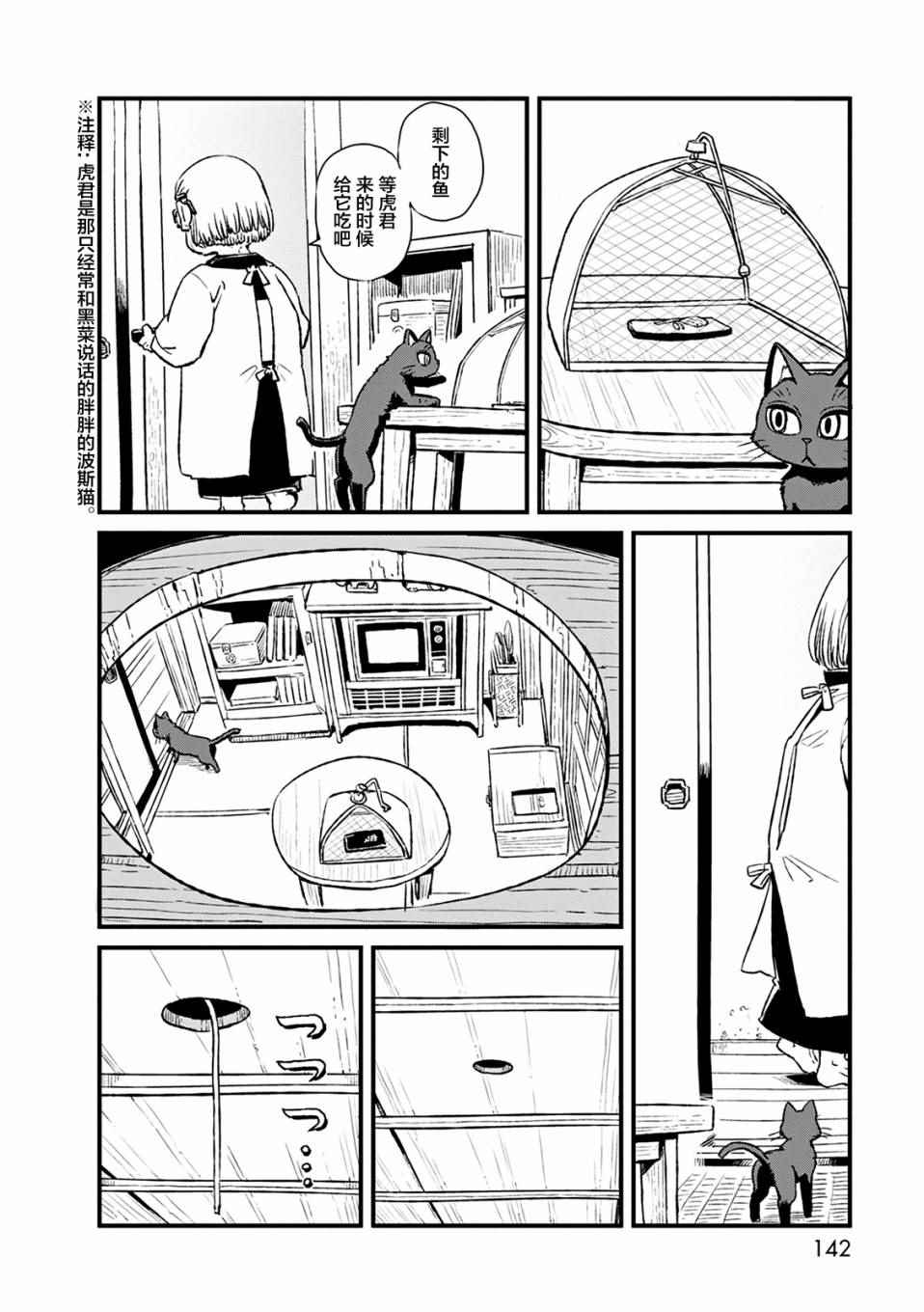 《猫儿少女的道草日记》漫画最新章节第79话免费下拉式在线观看章节第【8】张图片