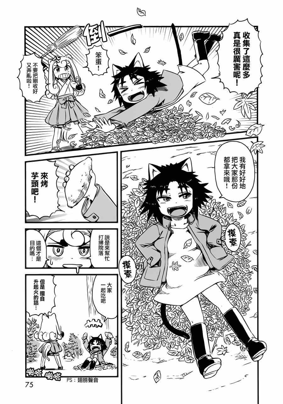 《猫儿少女的道草日记》漫画最新章节第40话免费下拉式在线观看章节第【6】张图片