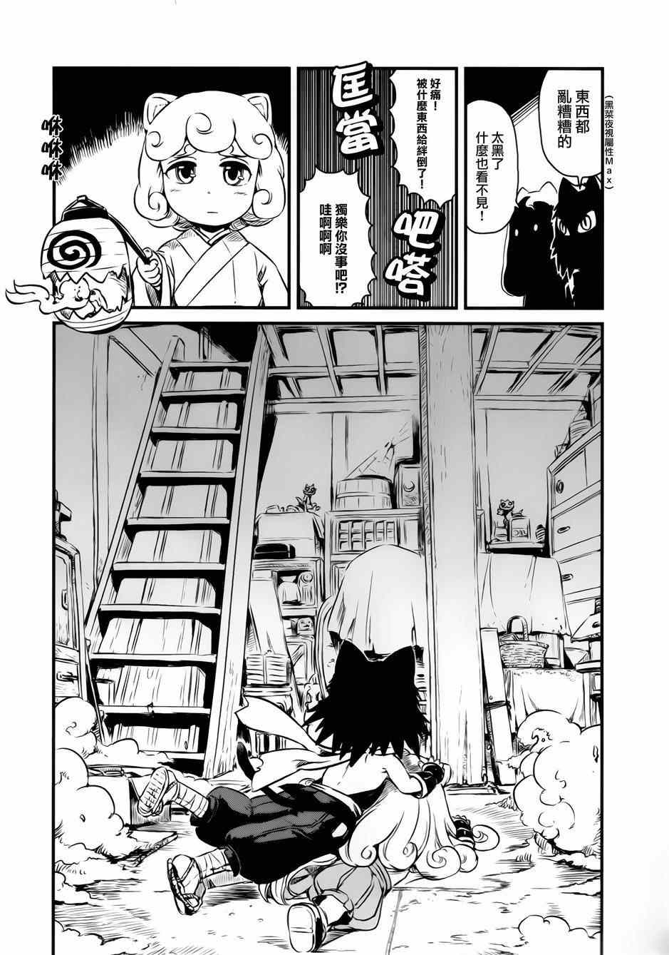 《猫儿少女的道草日记》漫画最新章节第44话免费下拉式在线观看章节第【11】张图片