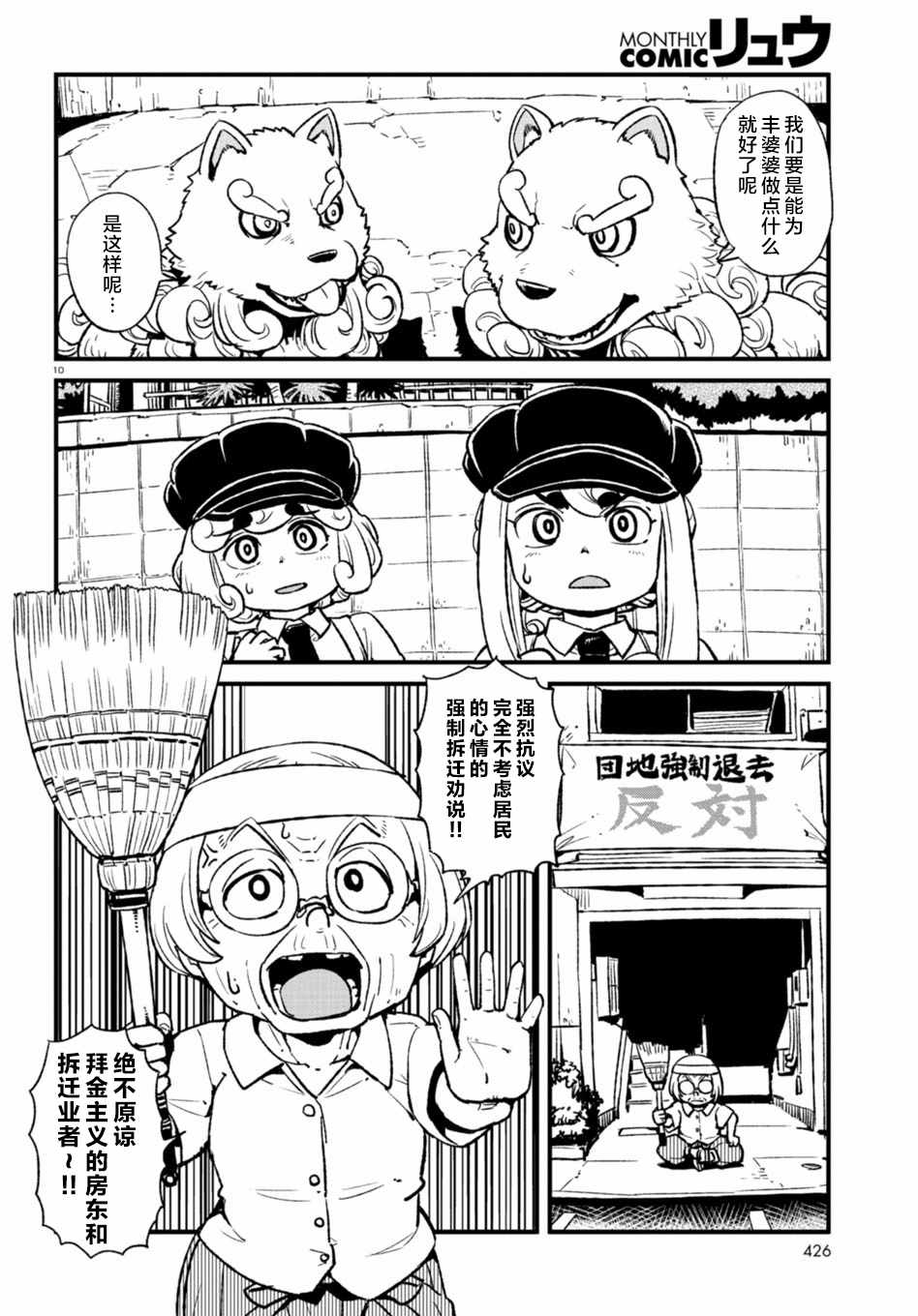 《猫儿少女的道草日记》漫画最新章节第108话免费下拉式在线观看章节第【10】张图片