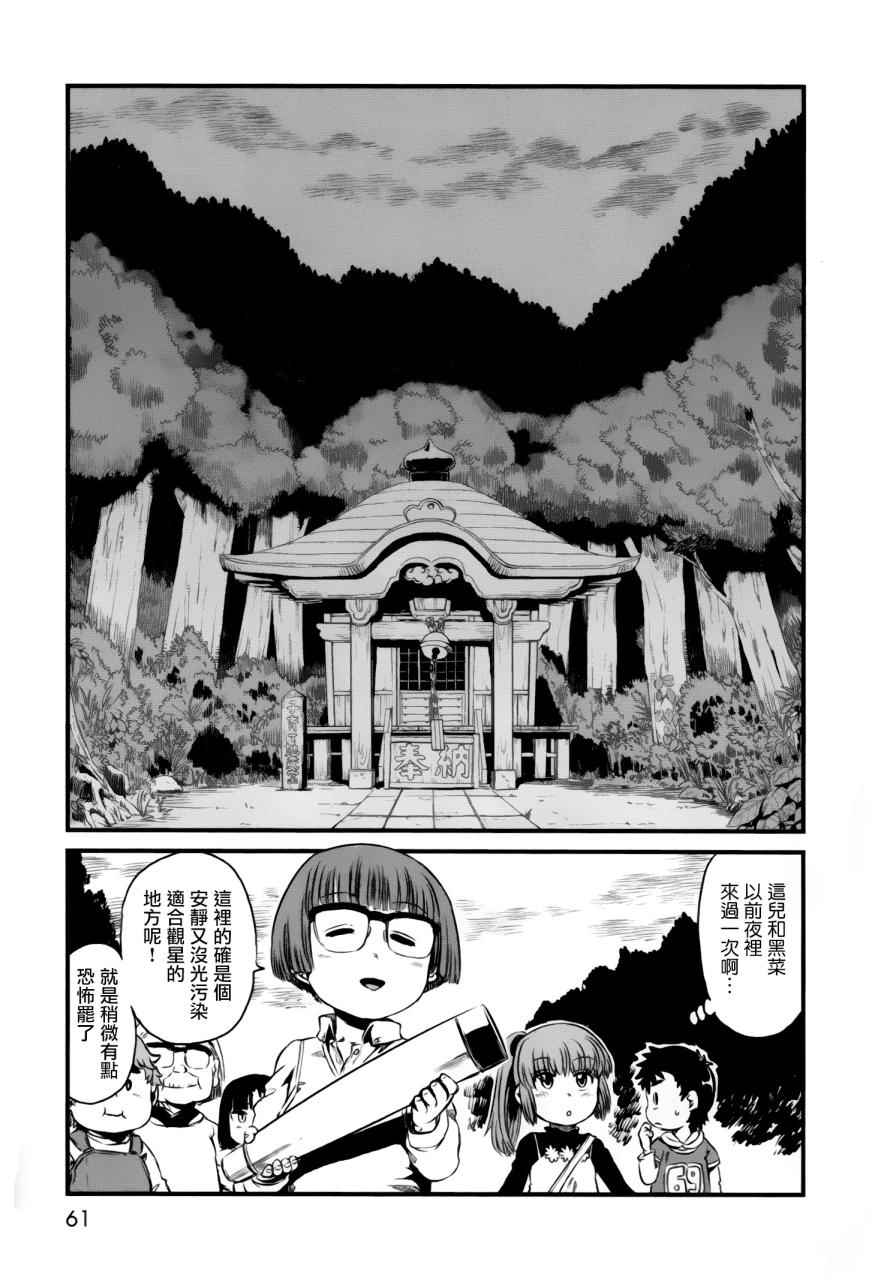 《猫儿少女的道草日记》漫画最新章节第50话免费下拉式在线观看章节第【7】张图片