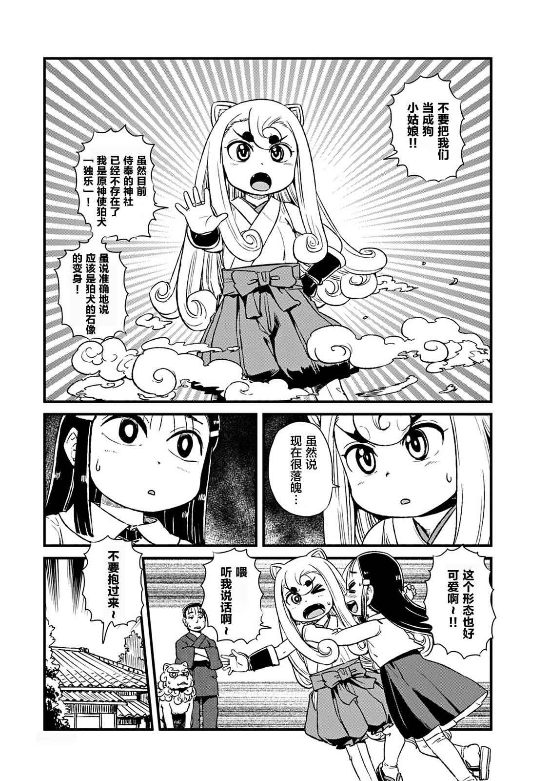 《猫儿少女的道草日记》漫画最新章节第78话免费下拉式在线观看章节第【11】张图片