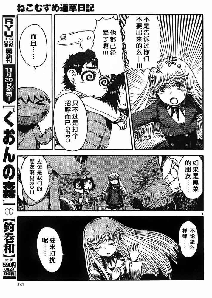 《猫儿少女的道草日记》漫画最新章节第8话免费下拉式在线观看章节第【7】张图片