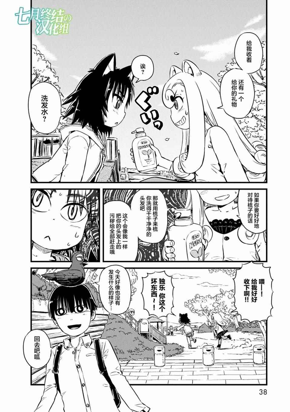 《猫儿少女的道草日记》漫画最新章节第68话免费下拉式在线观看章节第【24】张图片