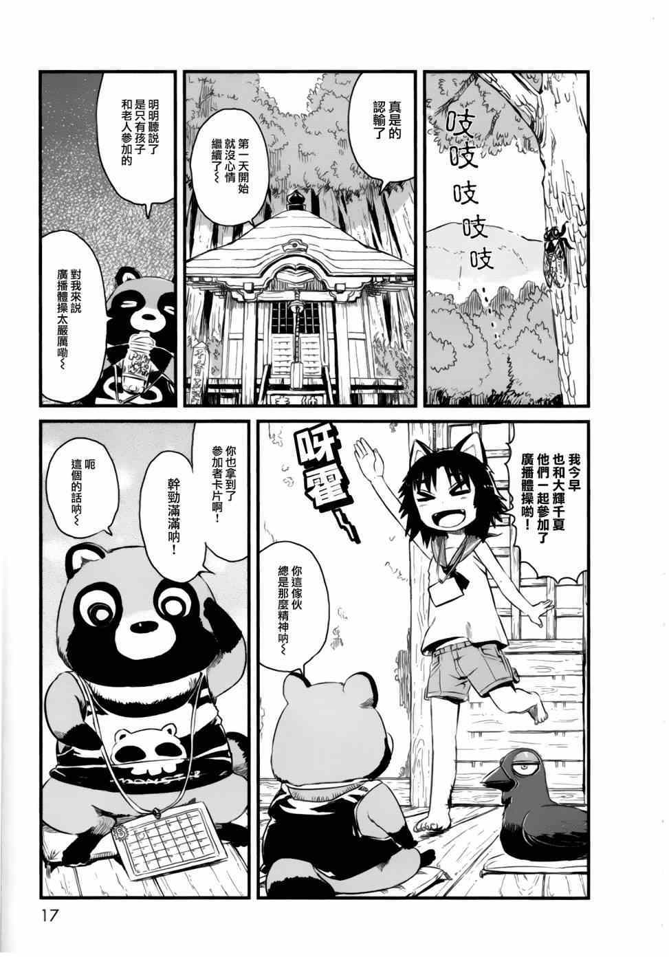 《猫儿少女的道草日记》漫画最新章节第48话免费下拉式在线观看章节第【14】张图片