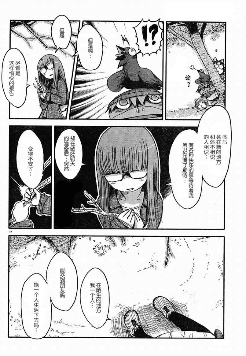 《猫儿少女的道草日记》漫画最新章节第1话免费下拉式在线观看章节第【28】张图片