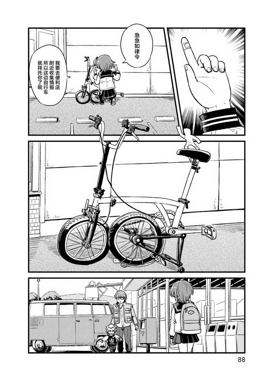 《猫儿少女的道草日记》漫画最新章节第90话免费下拉式在线观看章节第【6】张图片