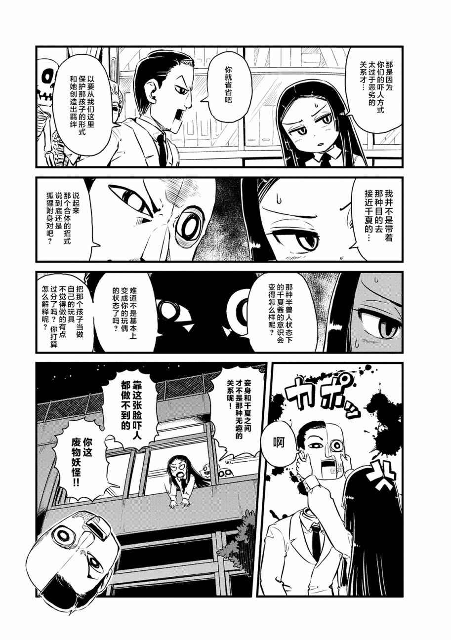 《猫儿少女的道草日记》漫画最新章节第70话免费下拉式在线观看章节第【11】张图片