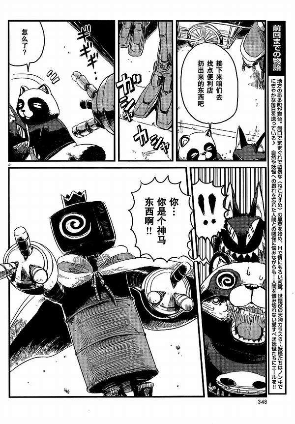 《猫儿少女的道草日记》漫画最新章节第27话免费下拉式在线观看章节第【2】张图片