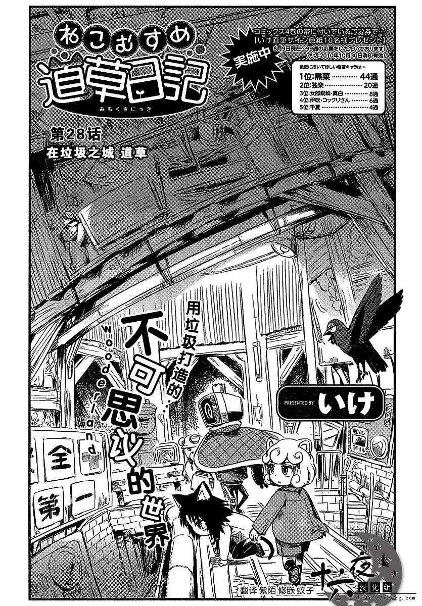 《猫儿少女的道草日记》漫画最新章节第28话免费下拉式在线观看章节第【3】张图片