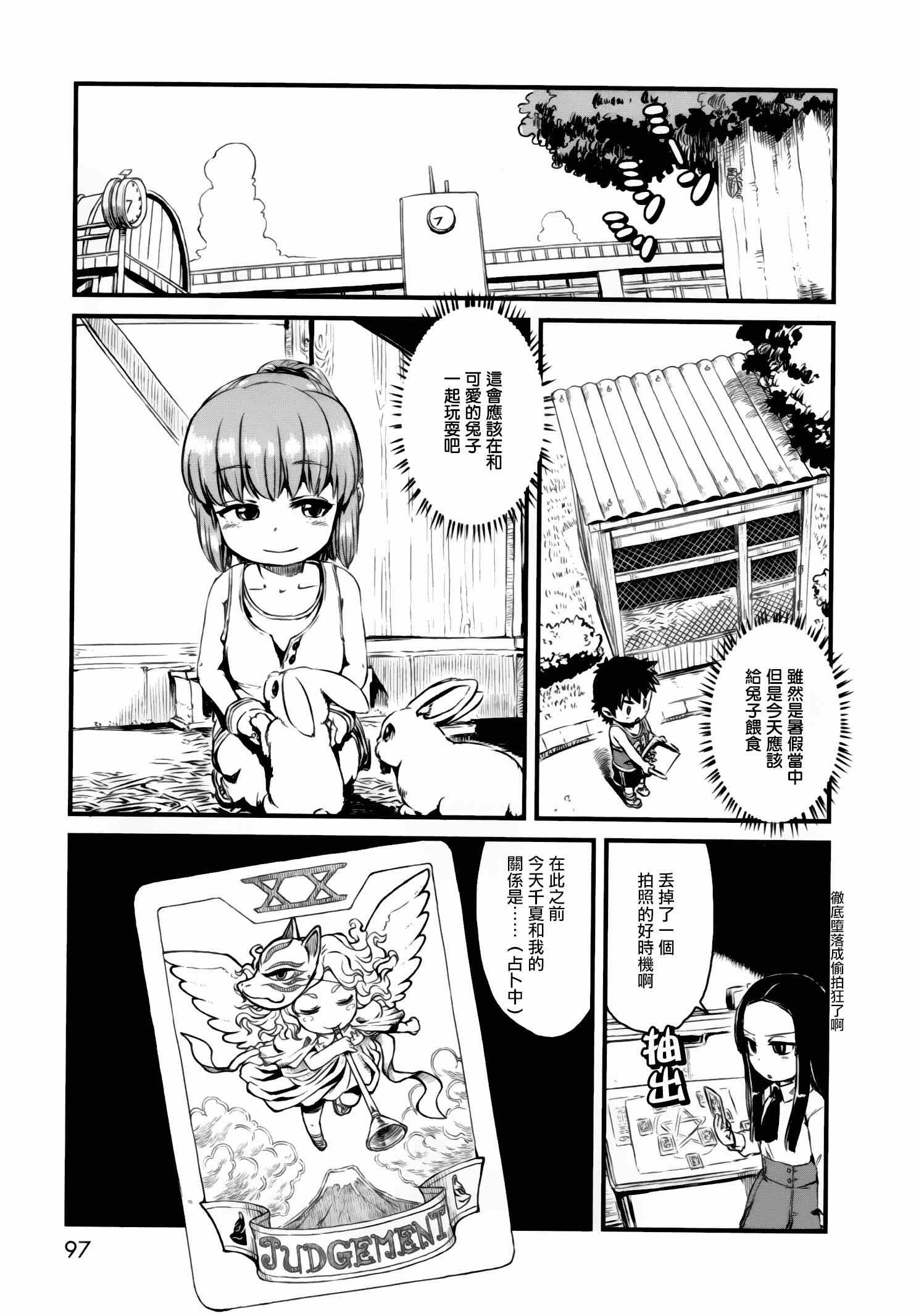 《猫儿少女的道草日记》漫画最新章节第51话免费下拉式在线观看章节第【24】张图片