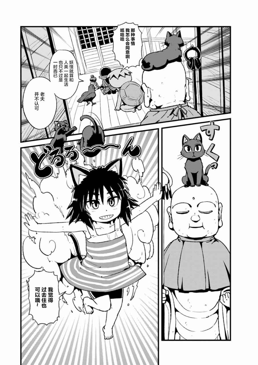 《猫儿少女的道草日记》漫画最新章节第99话免费下拉式在线观看章节第【19】张图片