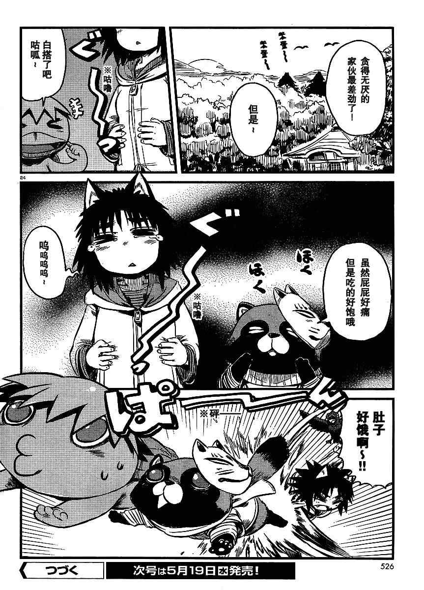 《猫儿少女的道草日记》漫画最新章节第25话免费下拉式在线观看章节第【24】张图片