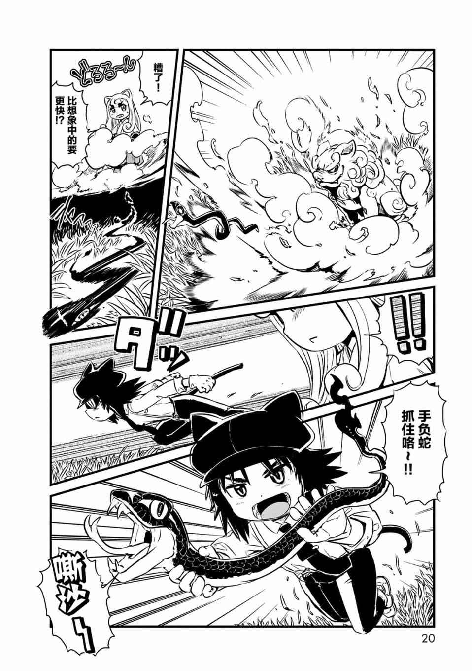 《猫儿少女的道草日记》漫画最新章节第68话免费下拉式在线观看章节第【6】张图片