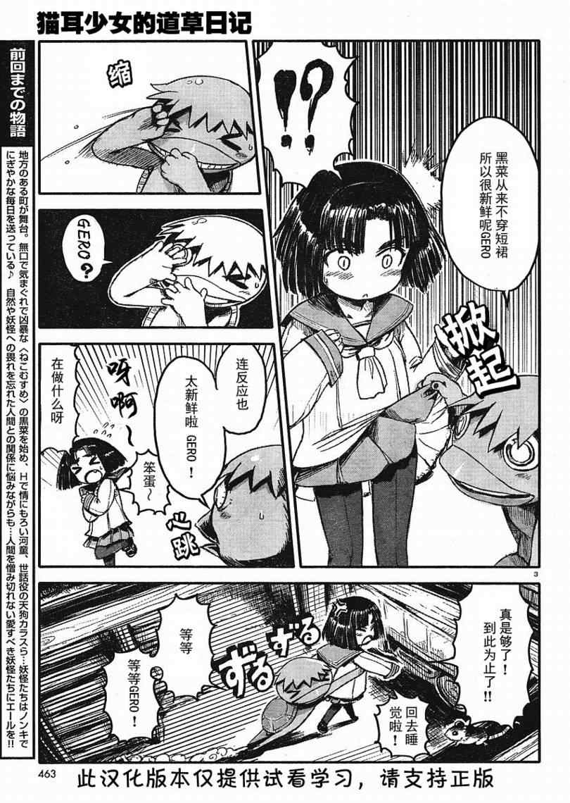 《猫儿少女的道草日记》漫画最新章节第6话免费下拉式在线观看章节第【3】张图片