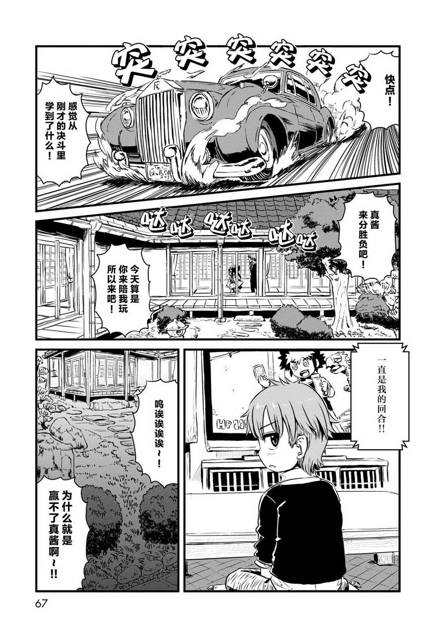 《猫儿少女的道草日记》漫画最新章节第62话免费下拉式在线观看章节第【23】张图片