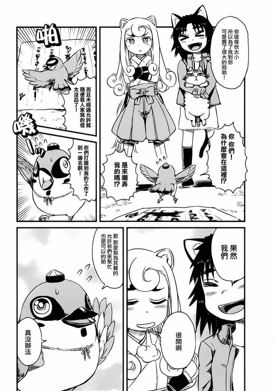 《猫儿少女的道草日记》漫画最新章节第40话免费下拉式在线观看章节第【14】张图片