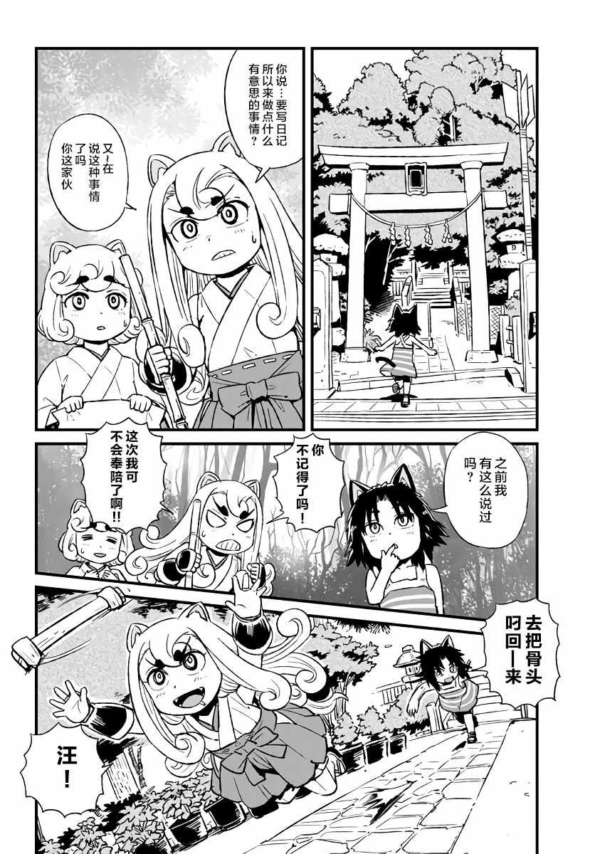 《猫儿少女的道草日记》漫画最新章节第109话免费下拉式在线观看章节第【8】张图片