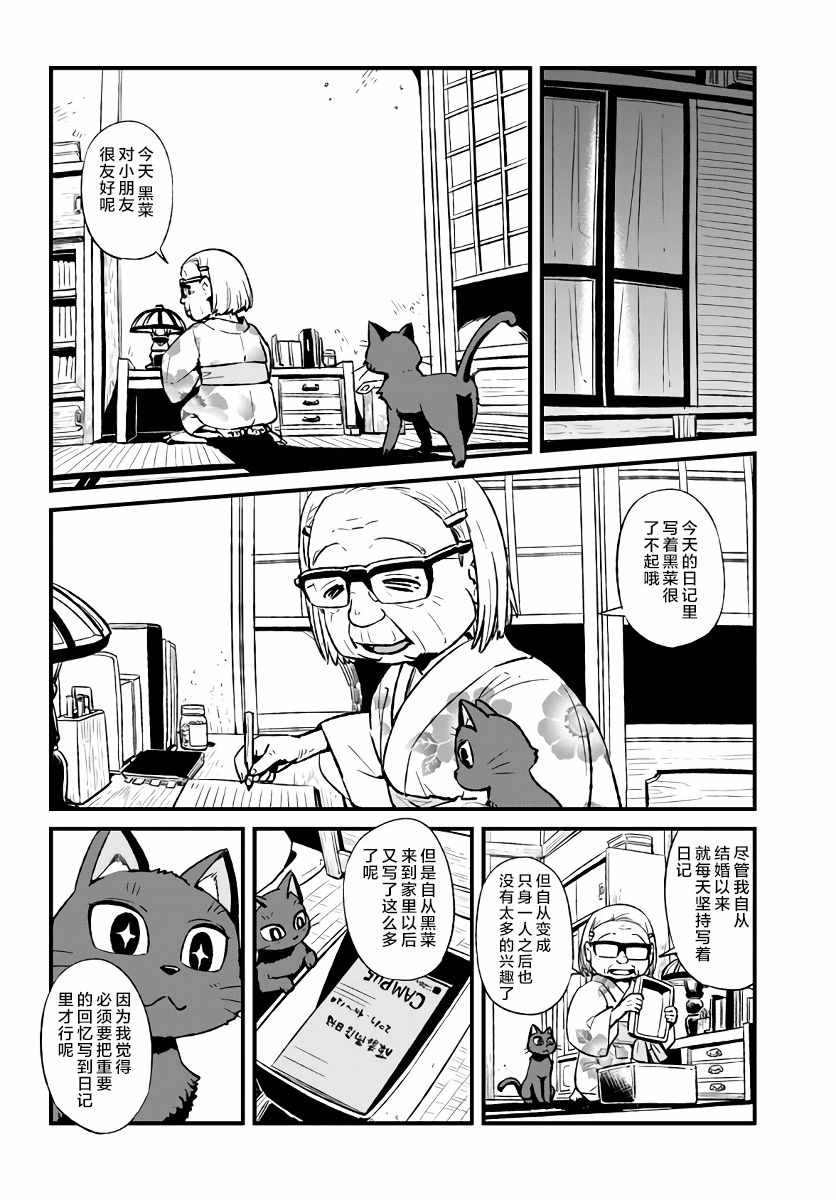 《猫儿少女的道草日记》漫画最新章节第109话免费下拉式在线观看章节第【2】张图片