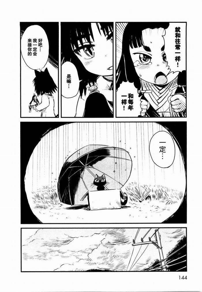 《猫儿少女的道草日记》漫画最新章节第24话免费下拉式在线观看章节第【16】张图片