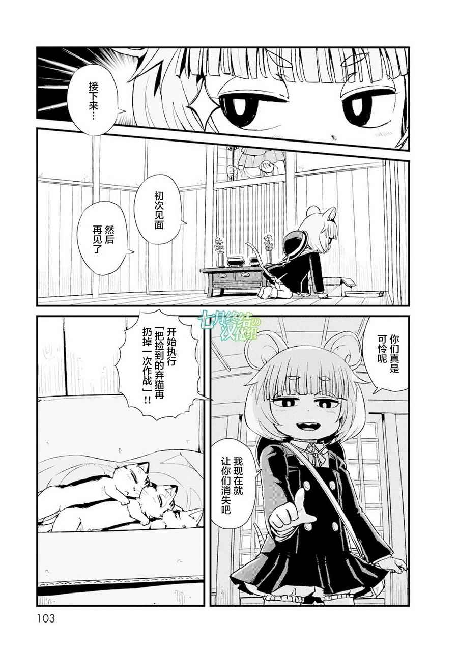 《猫儿少女的道草日记》漫画最新章节第84话免费下拉式在线观看章节第【11】张图片