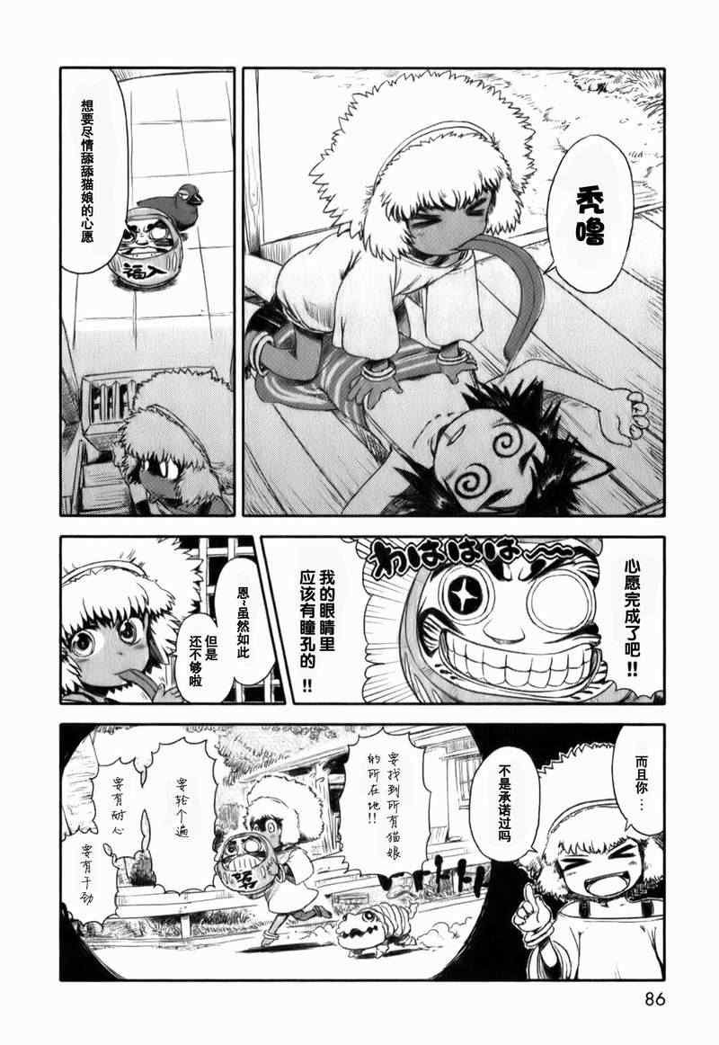 《猫儿少女的道草日记》漫画最新章节第16话免费下拉式在线观看章节第【8】张图片