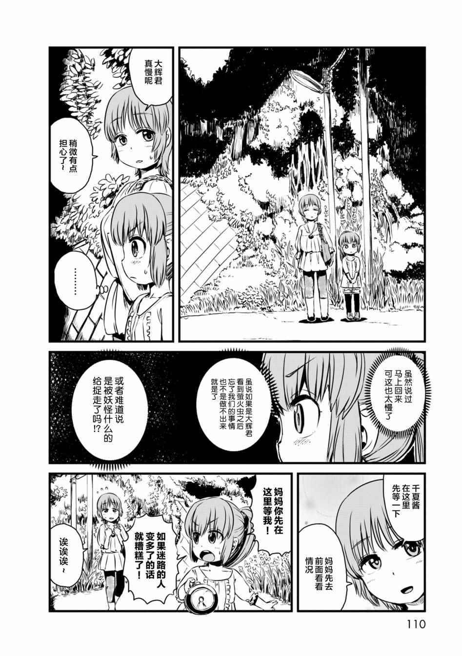 《猫儿少女的道草日记》漫画最新章节第58话免费下拉式在线观看章节第【14】张图片