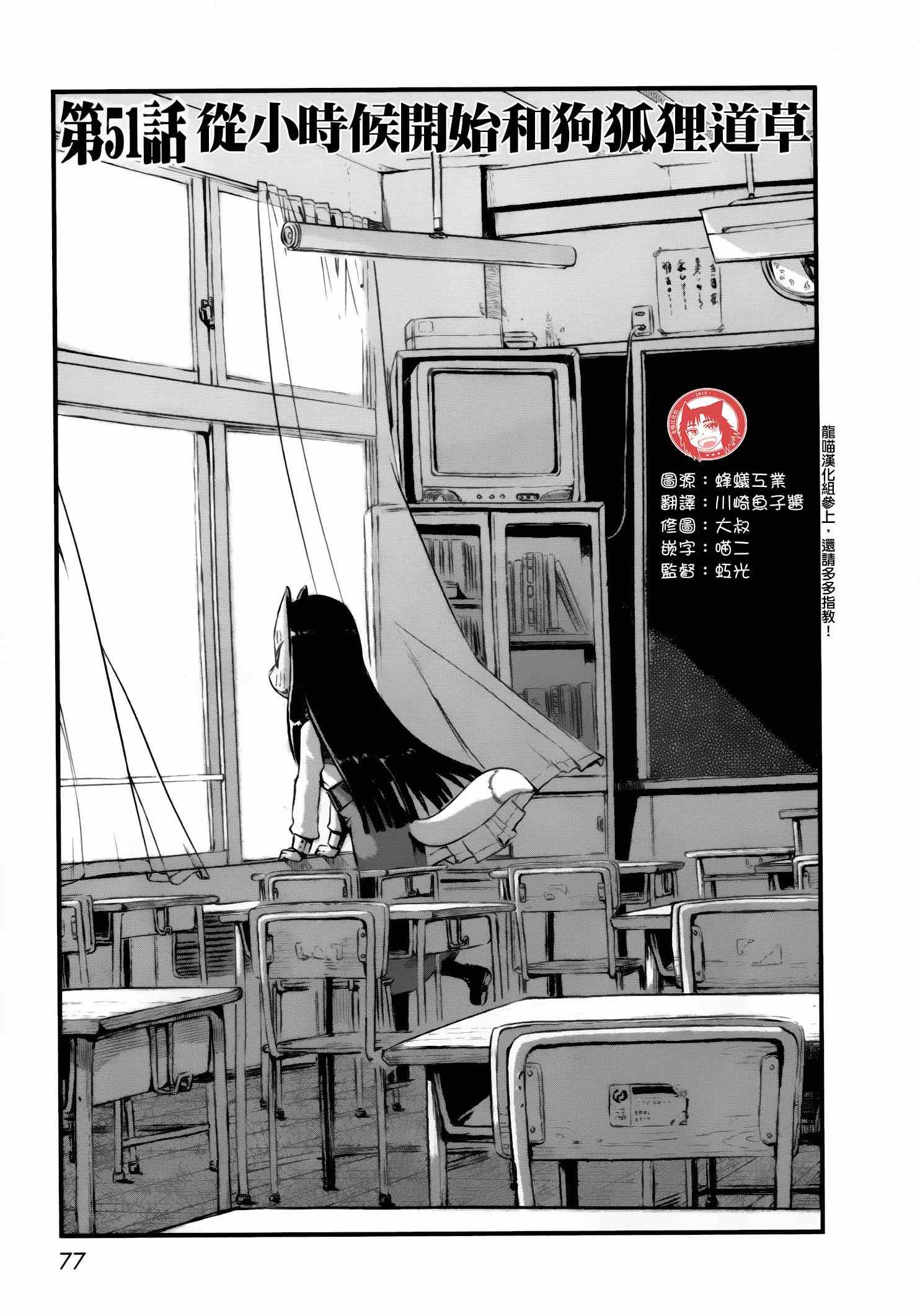 《猫儿少女的道草日记》漫画最新章节第51话免费下拉式在线观看章节第【4】张图片