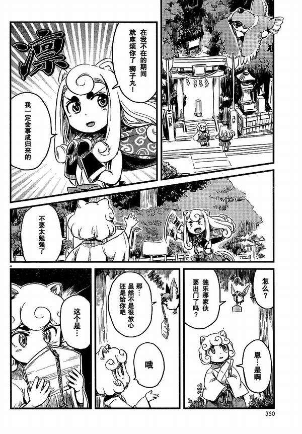 《猫儿少女的道草日记》漫画最新章节第27话免费下拉式在线观看章节第【4】张图片