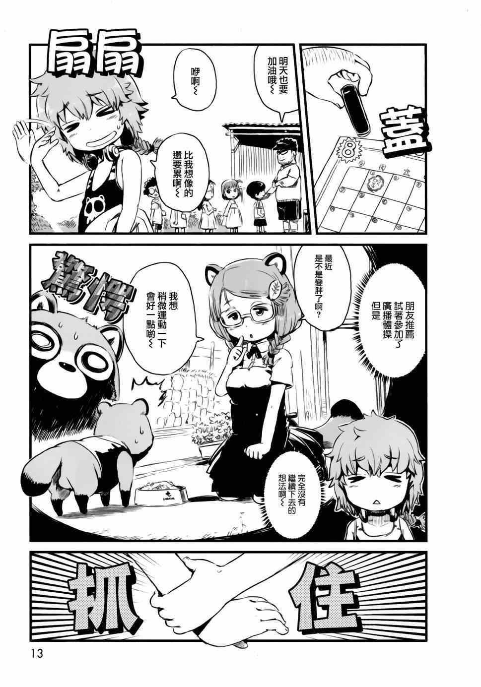 《猫儿少女的道草日记》漫画最新章节第48话免费下拉式在线观看章节第【10】张图片