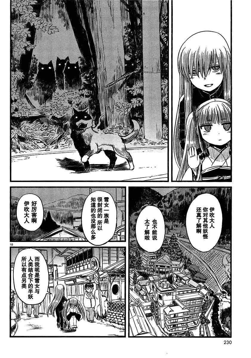 《猫儿少女的道草日记》漫画最新章节第31话免费下拉式在线观看章节第【12】张图片