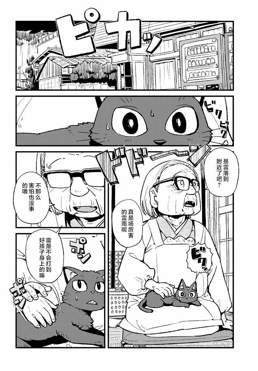 《猫儿少女的道草日记》漫画最新章节第110话免费下拉式在线观看章节第【10】张图片