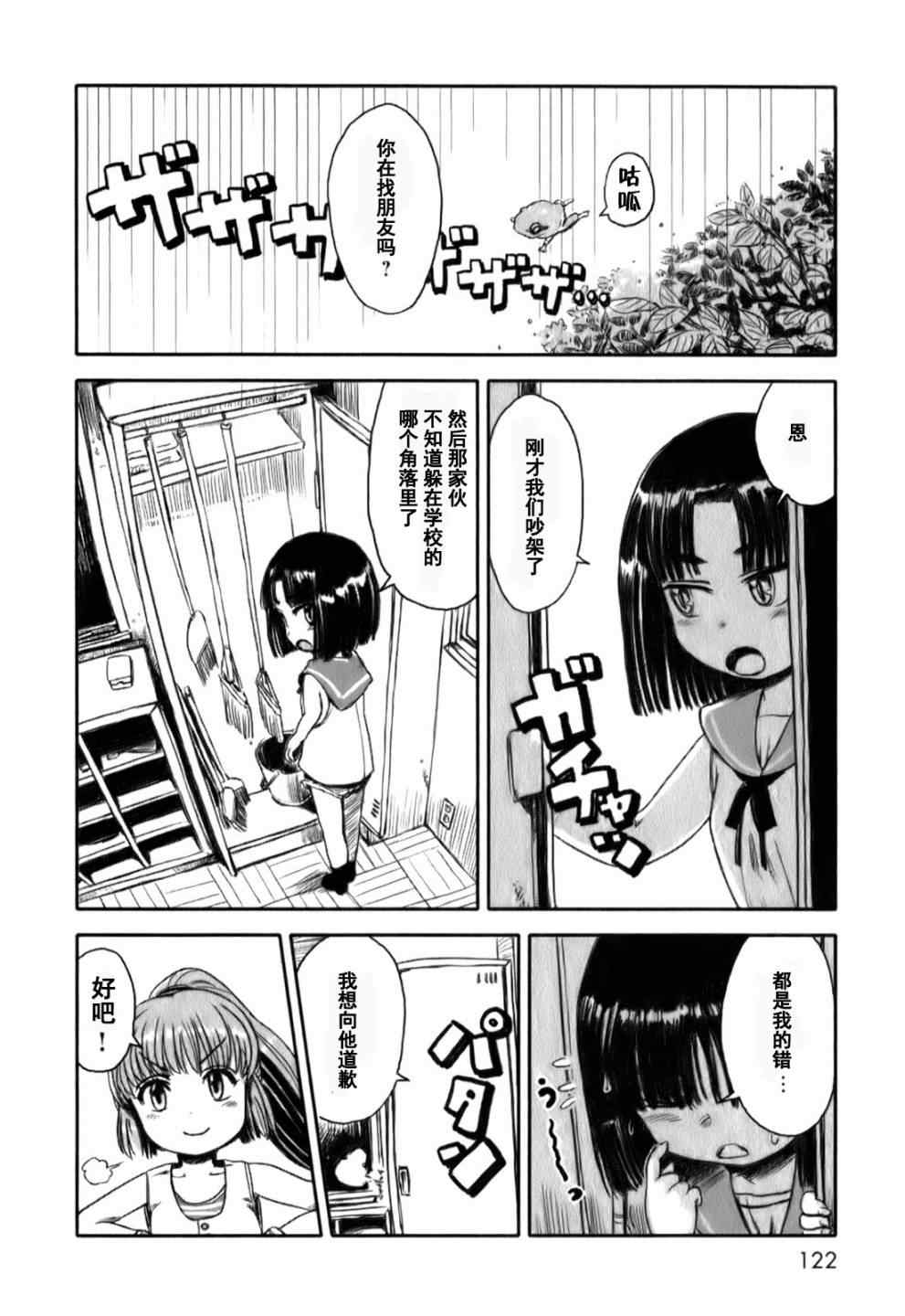 《猫儿少女的道草日记》漫画最新章节第17话免费下拉式在线观看章节第【18】张图片