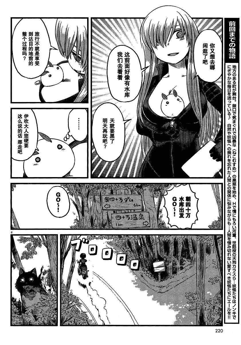 《猫儿少女的道草日记》漫画最新章节第31话免费下拉式在线观看章节第【2】张图片