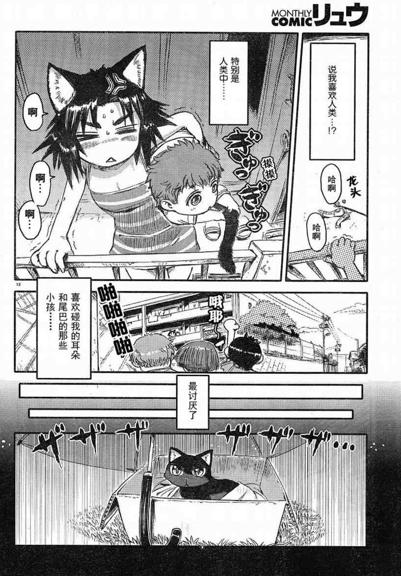 《猫儿少女的道草日记》漫画最新章节第2话免费下拉式在线观看章节第【12】张图片