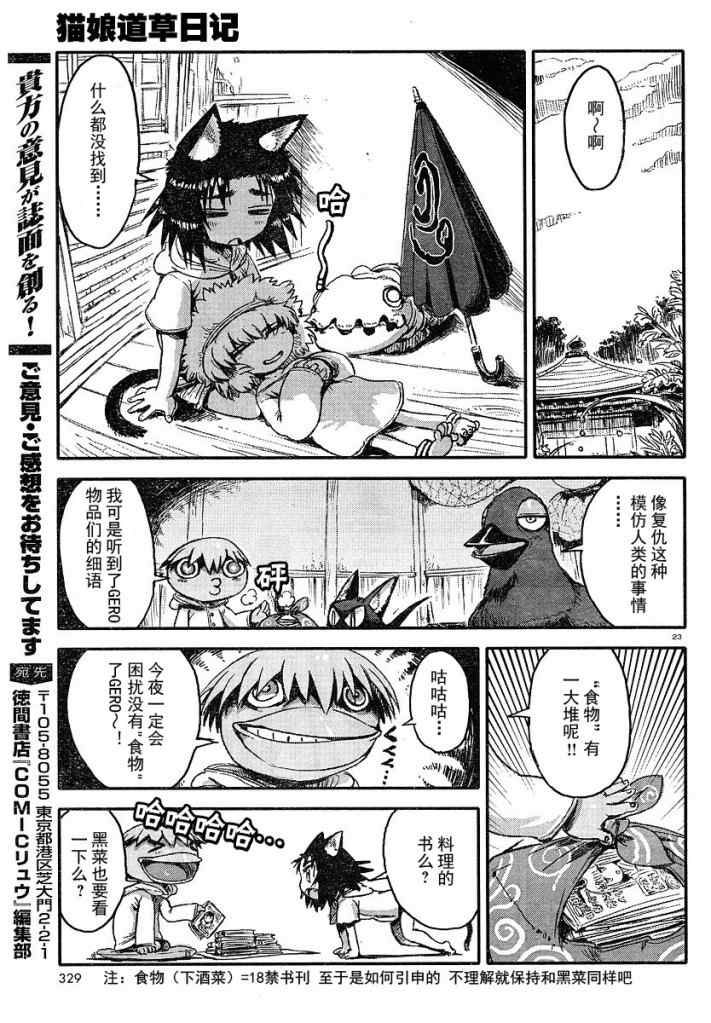 《猫儿少女的道草日记》漫画最新章节第3话免费下拉式在线观看章节第【23】张图片