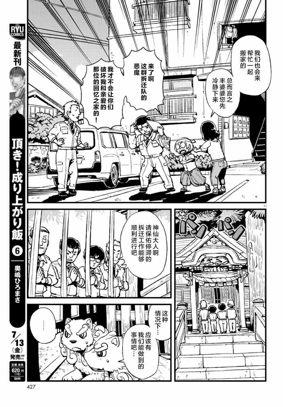 《猫儿少女的道草日记》漫画最新章节第108话免费下拉式在线观看章节第【11】张图片