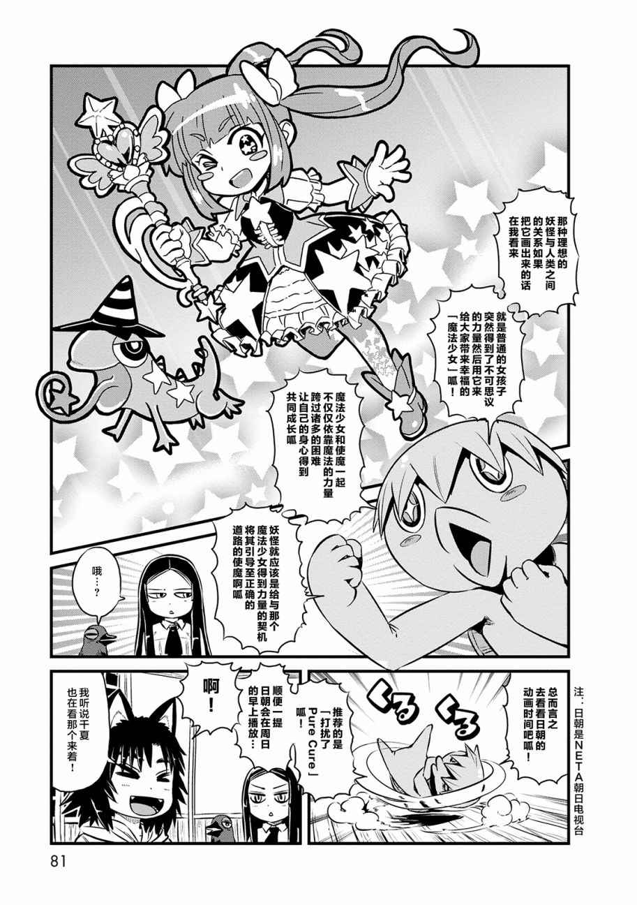 《猫儿少女的道草日记》漫画最新章节第70话免费下拉式在线观看章节第【15】张图片