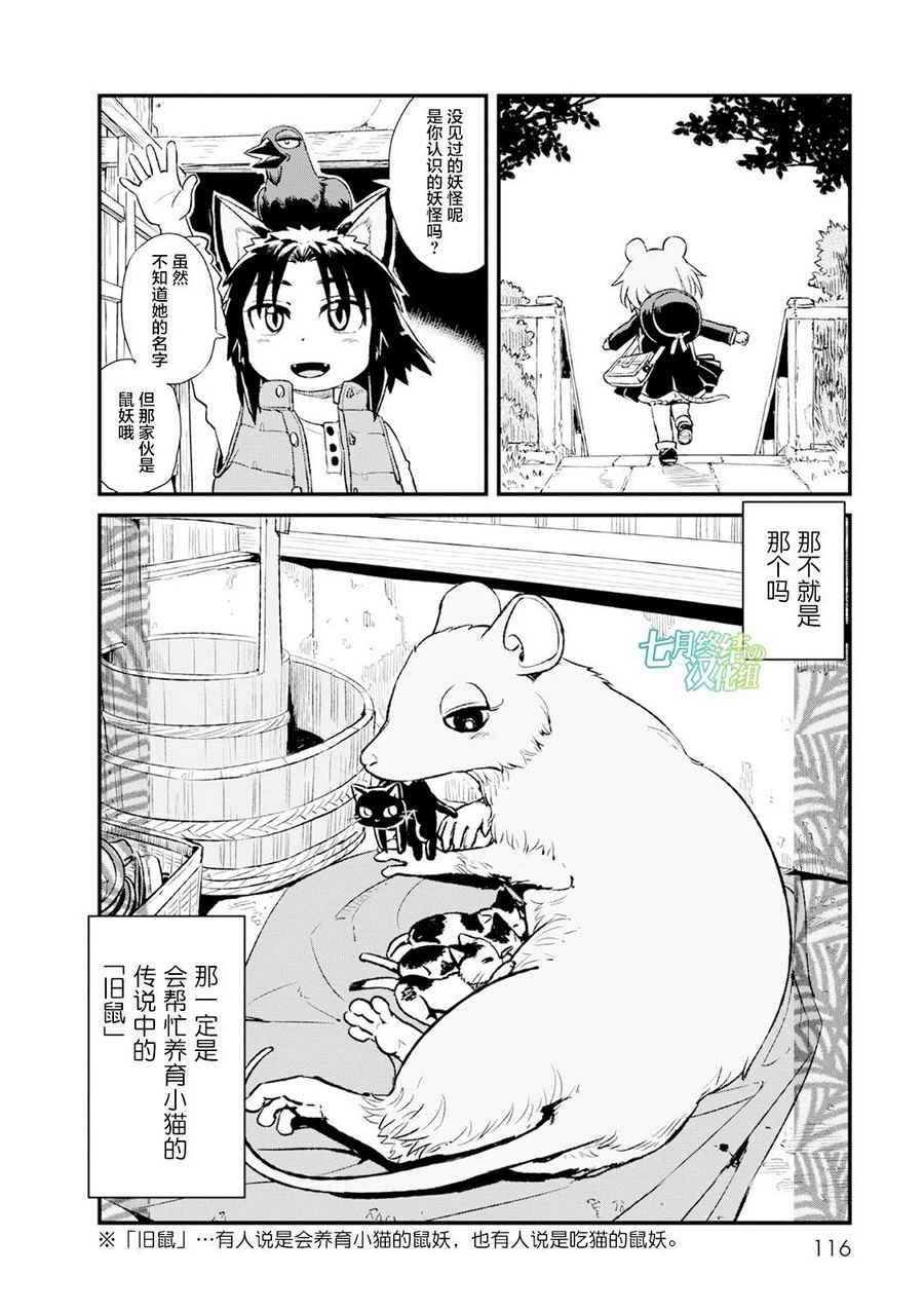 《猫儿少女的道草日记》漫画最新章节第84话免费下拉式在线观看章节第【24】张图片