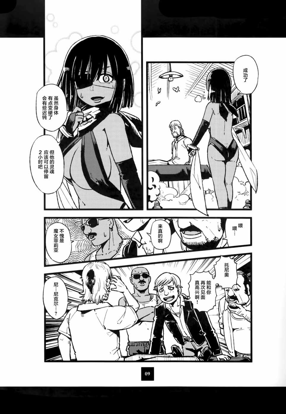 《猫儿少女的道草日记》漫画最新章节猫娘道草日记 C93官方同人免费下拉式在线观看章节第【9】张图片