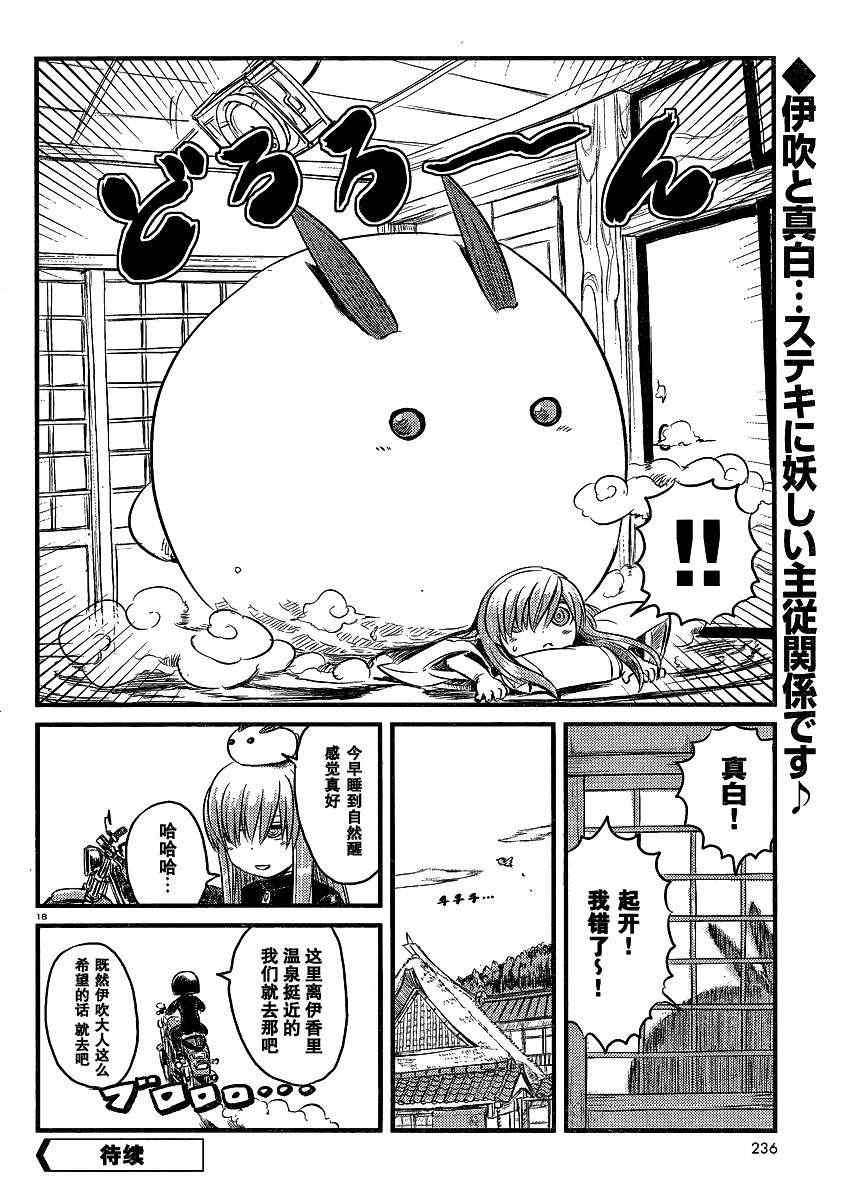 《猫儿少女的道草日记》漫画最新章节第31话免费下拉式在线观看章节第【18】张图片